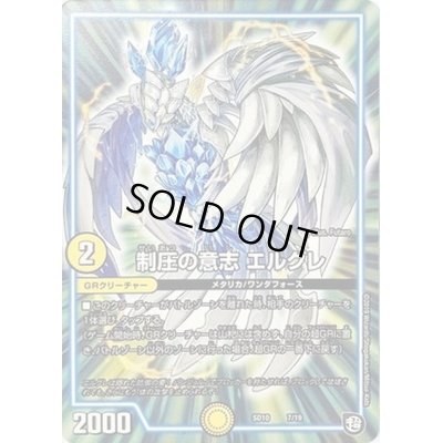 画像1: 制圧の意志エルグレ【-】{SD107/19}《GR》