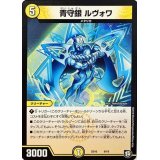 青守銀ルヴォワ【-】{SD109/19}《光》