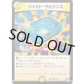 ジャスト・ラビリンス【R】{SD1012/19}《光》