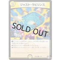 ジャスト・ラビリンス【R】{SD1012/19}《光》