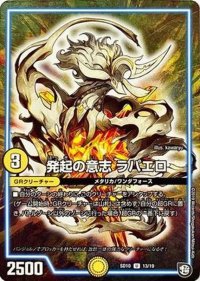 発起の意志ラパエロ【U】{SD1013/19}《GR》
