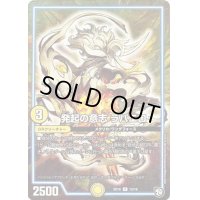 発起の意志ラパエロ【U】{SD1013/19}《GR》