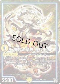 発起の意志ラパエロ【U】{SD1013/19}《GR》