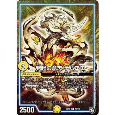 画像1: 発起の意志ラパエロ【U】{SD1013/19}《GR》
