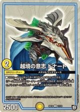越境の意志ドナート【C】{SD1017/19}《GR》