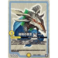 越境の意志ドナート【C】{SD1017/19}《GR》