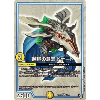 画像1: 越境の意志ドナート【C】{SD1017/19}《GR》