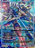 P.R.D.クラッケンバイン【SR】{SD111/20}《GR》
