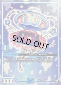 ホッテ・ホッタ【-】{SD113/20}《GR》