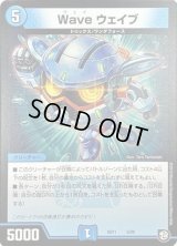 Waveウェイブ【-】{SD115/20}《水》