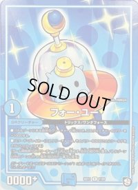 フォー・ユー【R】{SD117/20}《GR》