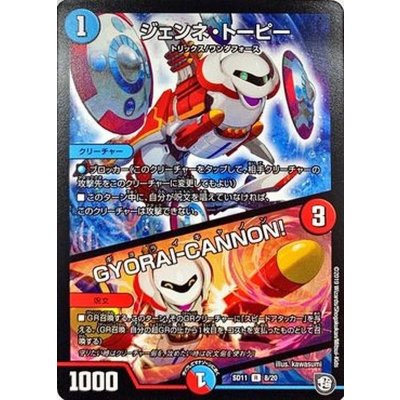 ジェンネ・トーピー/GYORAI-CANNON!【R】{SD118/20}《多》