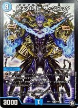 終末の時計ザ・クロック【R】{SD119/20}《水》