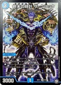 終末の時計ザ・クロック【R】{SD119/20}《水》