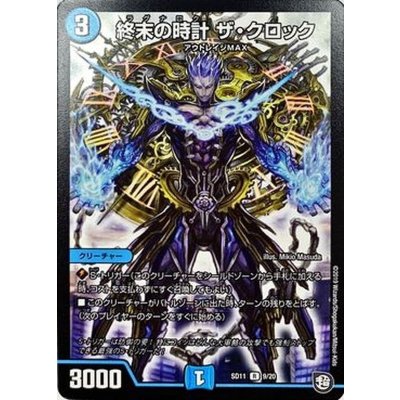 画像1: 終末の時計ザ・クロック【R】{SD119/20}《水》