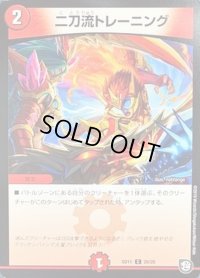 二刀流トレーニング【C】{SD1120/20}《火》