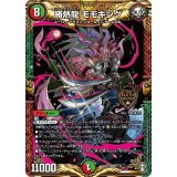 〔状態A-〕勝熱龍モモキング【KGM】{SD141/15}《多》