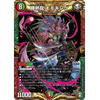 〔状態A-〕勝熱龍モモキング【KGM】{SD141/15}《多》