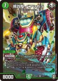 熊四駆ベアシガラ【SR】{SD143/15}《自然》