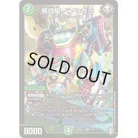 〔状態B〕熊四駆ベアシガラ【SR】{SD143/15}《自然》