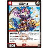 新導バット【-】{SD144/15}《火》