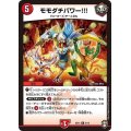 〔状態A-〕モモダチパワー!!!【R】{SD149/15}《火》
