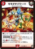 〔状態A-〕モモダチパワー!!!【R】{SD149/15}《火》
