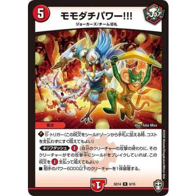 〔状態A-〕モモダチパワー!!!【R】{SD149/15}《火》