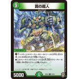 罠の超人【R】{SD1410/15}《自然》