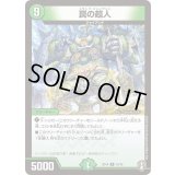 罠の超人【R】{SD1410/15}《自然》