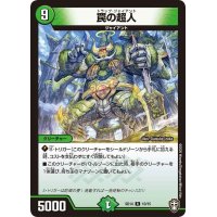 〔状態A-〕罠の超人【R】{SD1410/15}《自然》