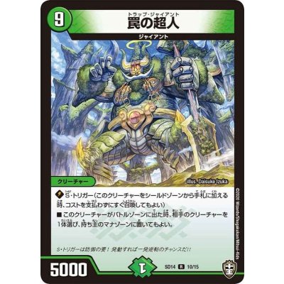 〔状態A-〕罠の超人【R】{SD1410/15}《自然》