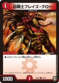 〔状態A-〕凶戦士ブレイズ・クロー【C】{SD1413/15}《火》