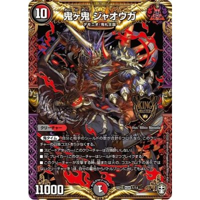 画像1: 鬼ヶ鬼ジャオウガ【KGM】{SD151/14}《多》