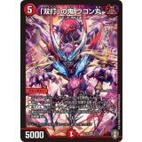 「双打」の鬼ウコン丸【SR】{SD153/14}《火》