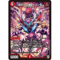 「双打」の鬼ウコン丸【SR】{SD153/14}《火》