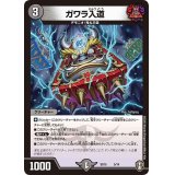 ガワラ入道【-】{SD155/14}《闇》