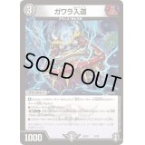 〔状態A-〕ガワラ入道【-】{SD155/14}《闇》