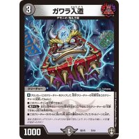 ガワラ入道【-】{SD155/14}《闇》