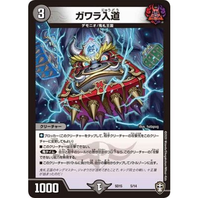 ガワラ入道【-】{SD155/14}《闇》