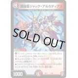 〔状態B〕闇鎧亜ジャック・アルカディアス【-】{SD158/14}《多》
