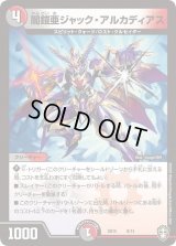 〔状態B〕闇鎧亜ジャック・アルカディアス【-】{SD158/14}《多》