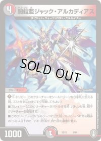 〔状態B〕闇鎧亜ジャック・アルカディアス【-】{SD158/14}《多》