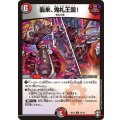 〔状態B〕襲来、鬼札王国!【R】{SD1510/14}《多》