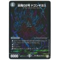 凶鬼02号ドゴンギヨス【SE】{RP08S6秘/S10}《闇》