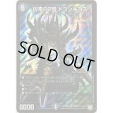 〔状態B〕凶鬼02号ドゴンギヨス【SR】{RP08S6/S10}《闇》