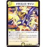 ドラゴンズ・サイン【R】{RP04魔9/61}《光》