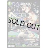 蓮根の槌/番長大号令【-】{EX084/???}《自然》