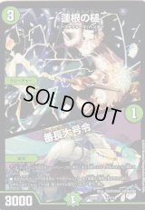 蓮根の槌/番長大号令【-】{EX084/???}《自然》