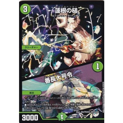 蓮根の槌/番長大号令【-】{EX084/???}《自然》